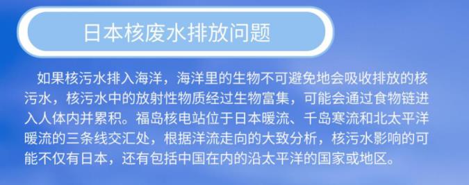 日本核污染水排海行業解決方案